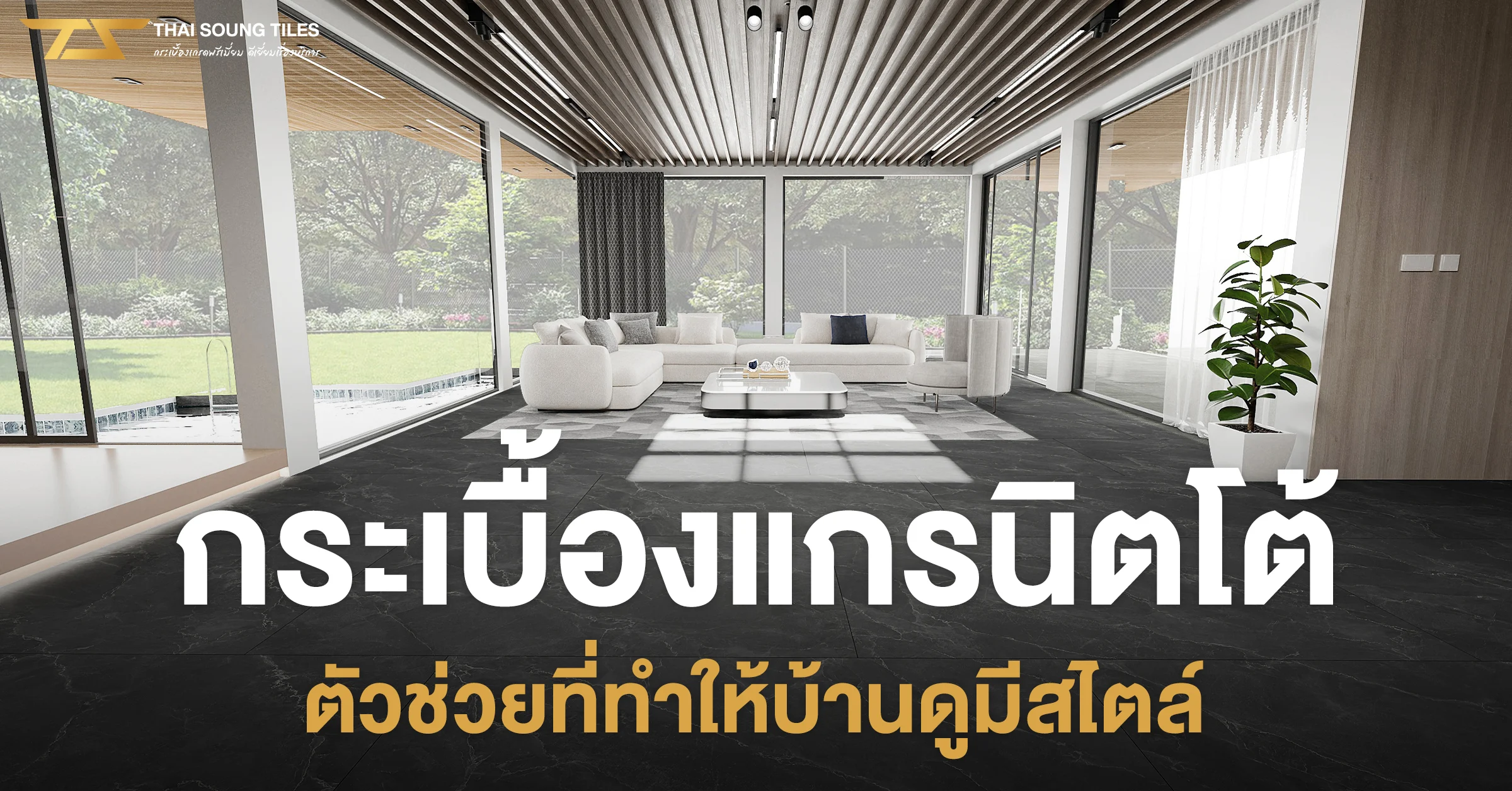 แต่งผนังห้องยังไงให้เหมือนล็อบบี้โรงแรม1